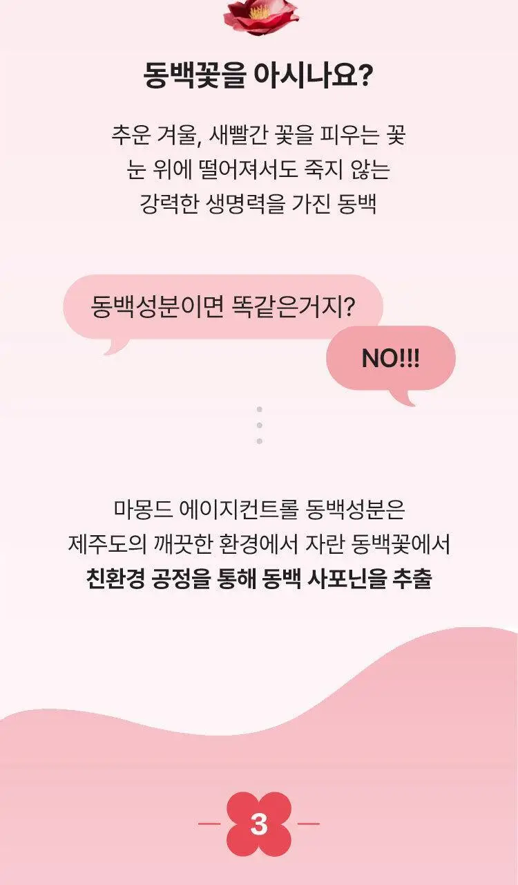 [탄력광채] 마몽드 에이지 컨트롤 카멜리아 앰플 마스크팩 1매 상세페이지 12